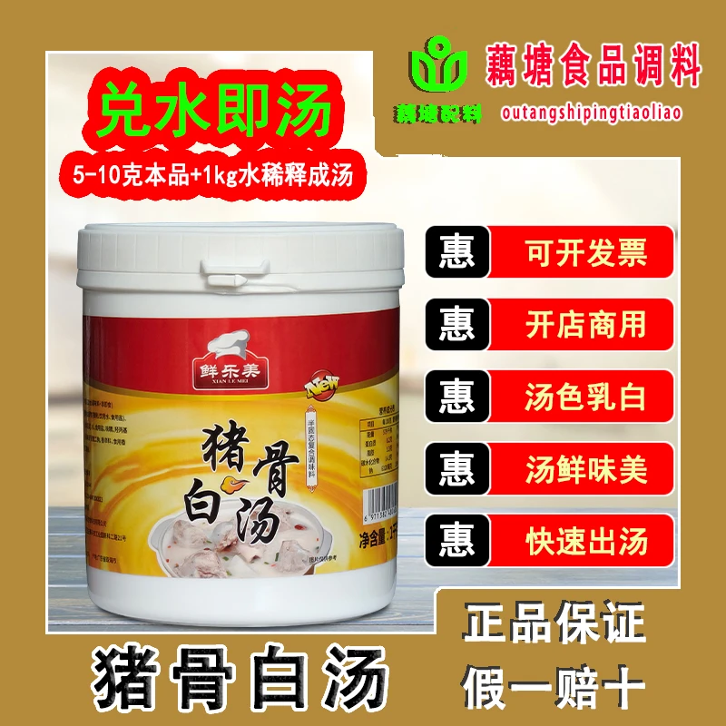 鲜乐美猪骨白汤1kg瓶装批发汤色乳白兑水即汤大骨白汤浓汤高汤膏