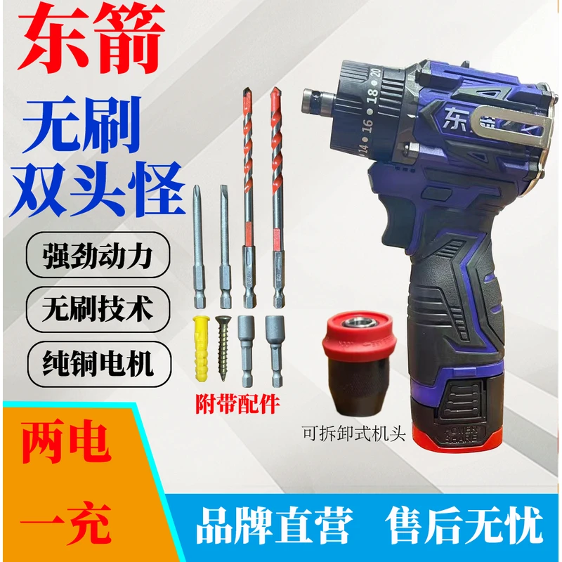 【官方正品】东箭双头怪两电一充工业级带塑箱带大礼包