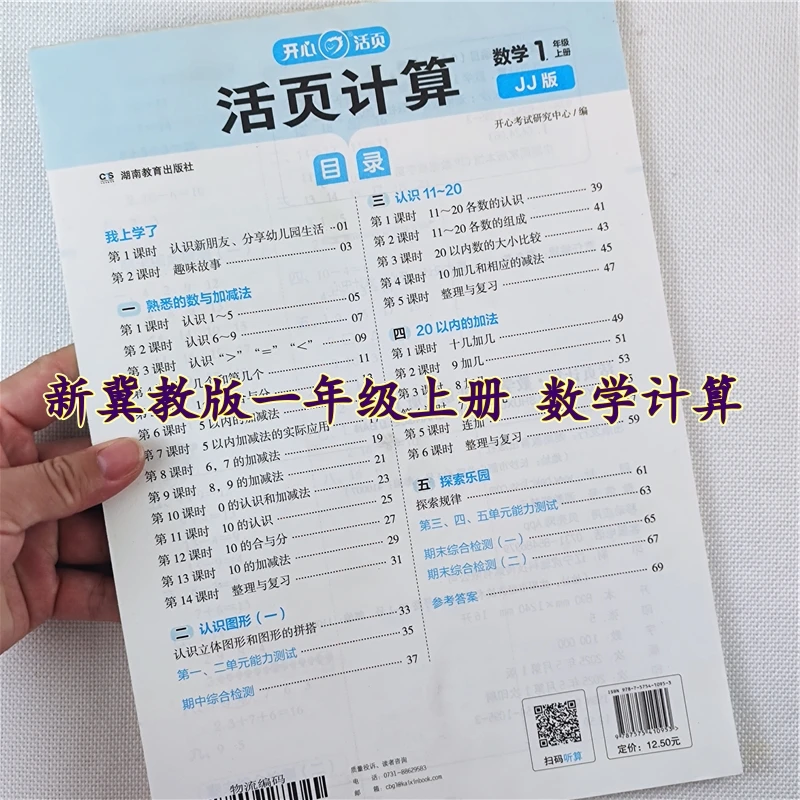 冀教版数学口算题一年级上册数学口算笔算竖式脱式应用题同步训练