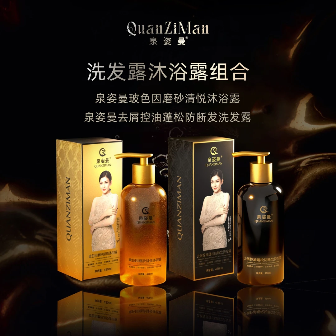 泉姿曼去屑控油蓬松防断发洗发露与鱼子酱发膜洗护组合