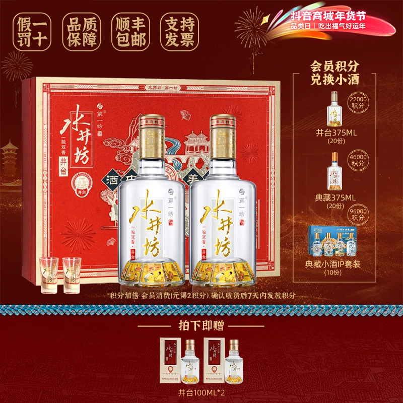 水井坊井台浓香型白酒加量不加价52度520ML*2瓶酒中美学礼盒装