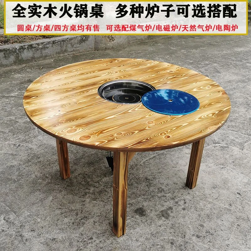 大排档农家乐煤气炉电磁炉一体实木火锅桌子圆桌饭店农庄商用餐桌