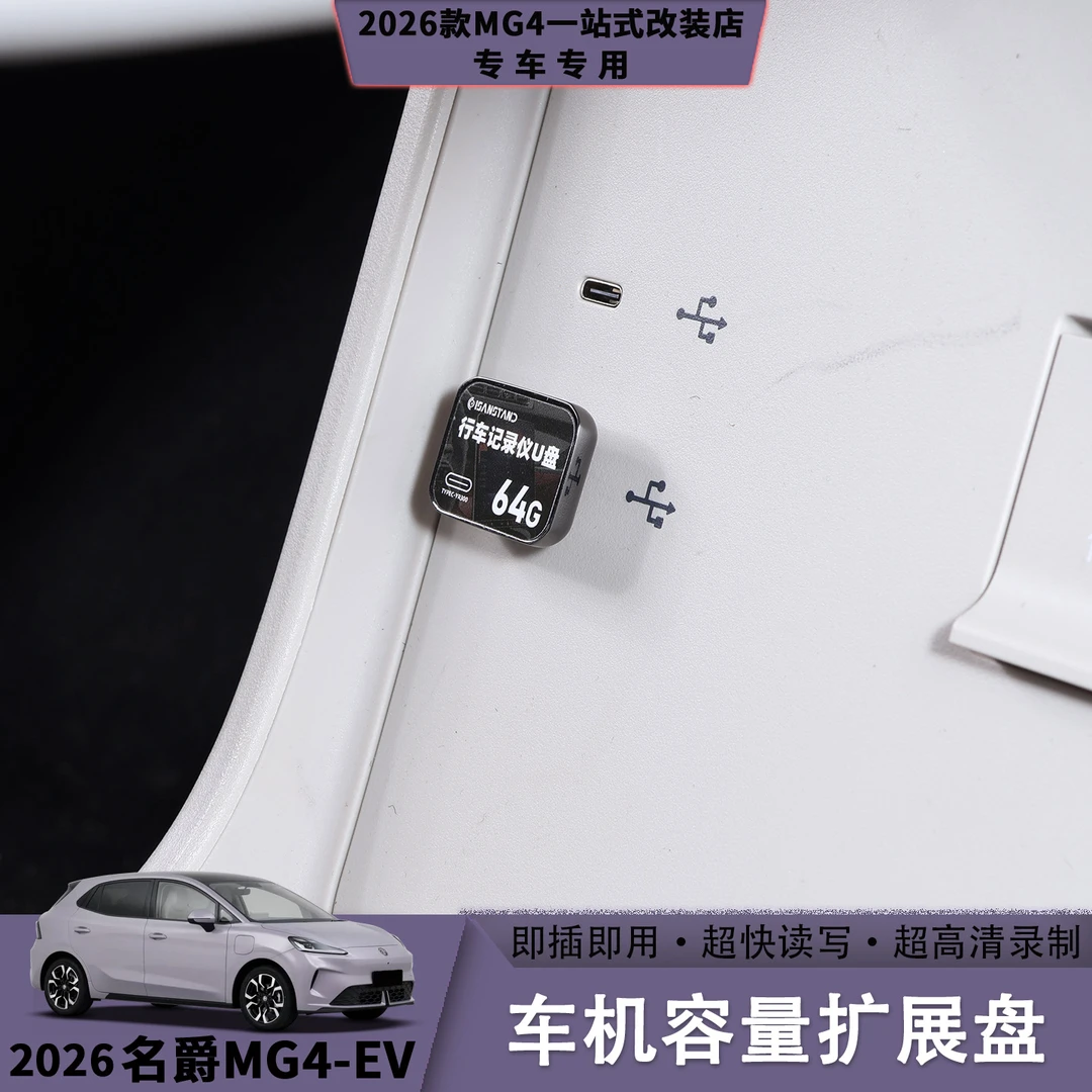 26款名爵MG4车机容量扩展盘type-c接口不锈钢外壳散热不卡顿