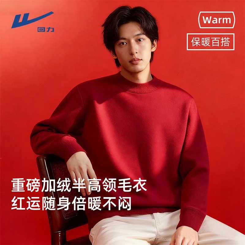 回力马年本命年毛衣男款冬季酒红色纯色针织衫2026年新款保暖内搭