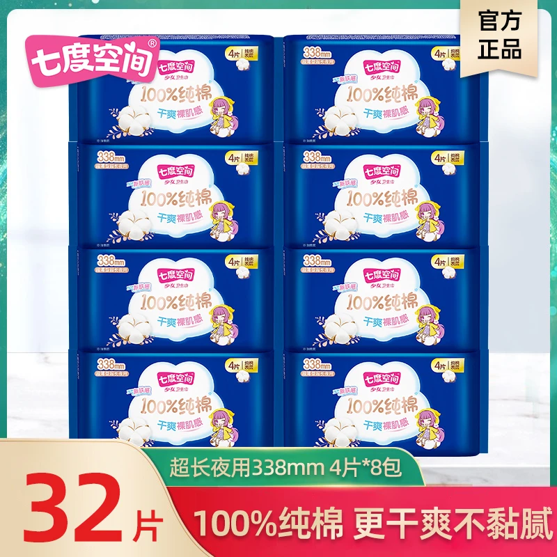 七度空间少女超薄透气棉柔卫生巾加长夜用338mm共32片-H