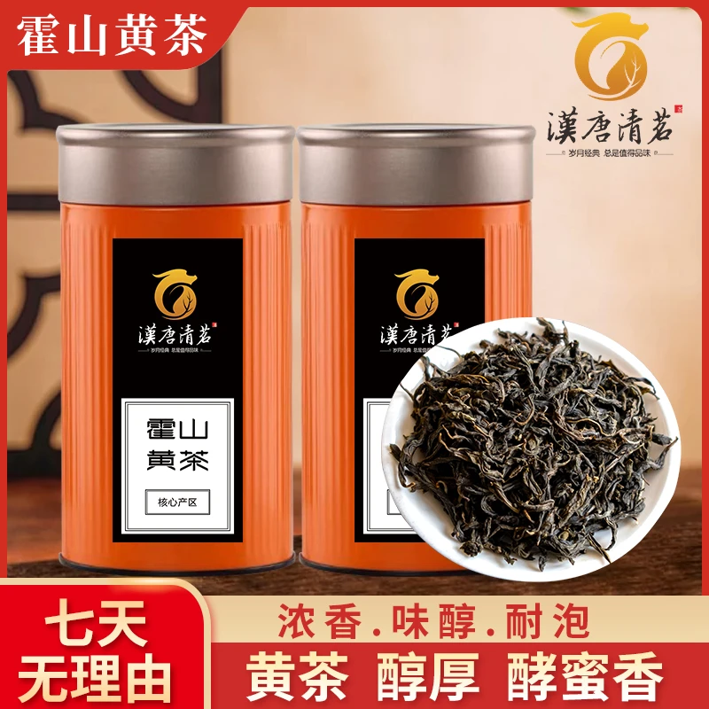 年终大促【汉唐清茗】霍山黄茶焖黄发酵工艺醇香润滑原产地茶叶罐装