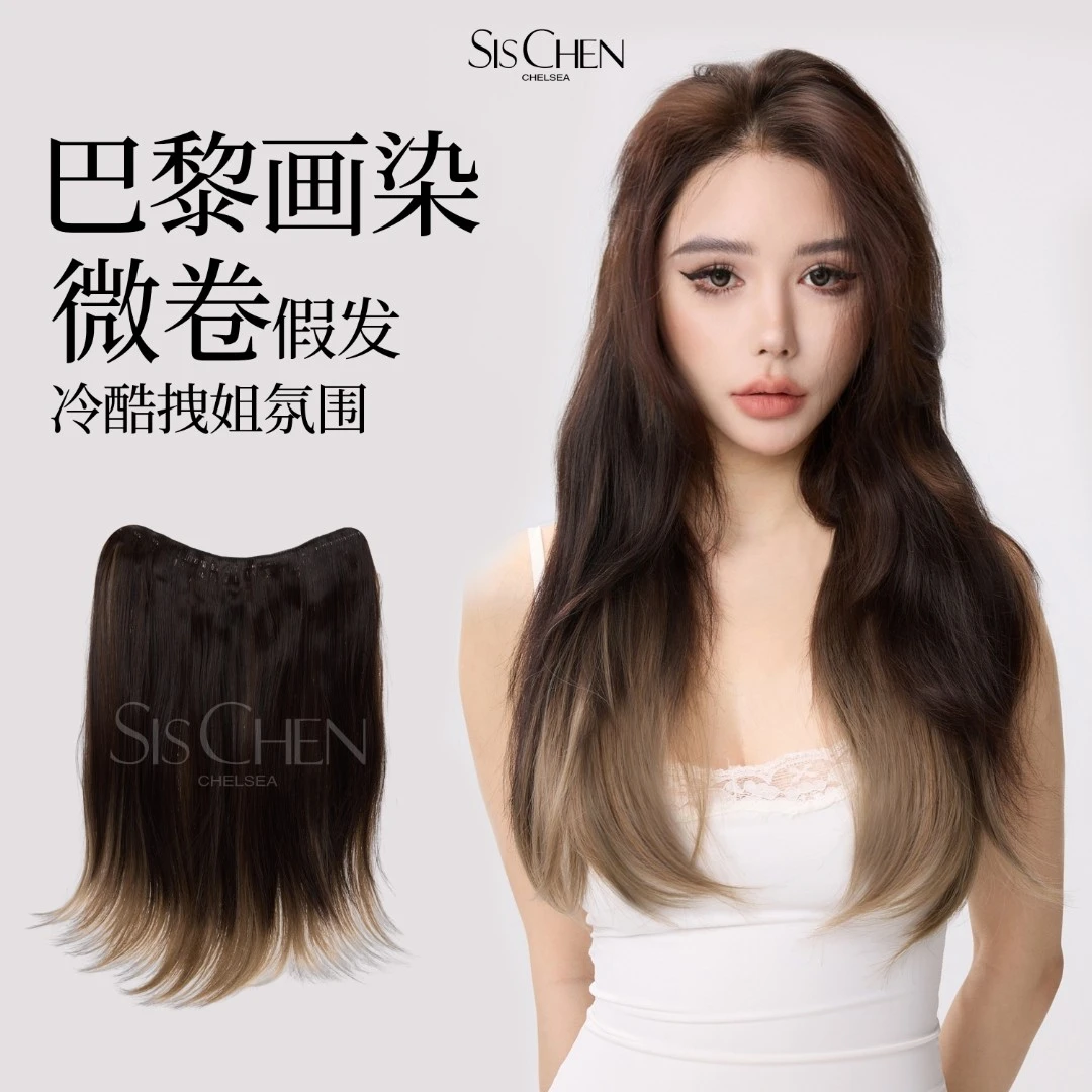 【SISCHEN 巴黎画染微卷】一片式假发 两色可选 混血辣妹必备