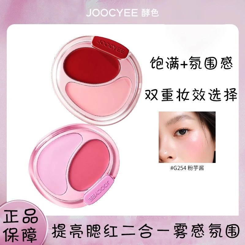 JOOCYEE酵色双色腮红膏女水光肌膨胀色氛围蜜粉腮红盘自然裸妆