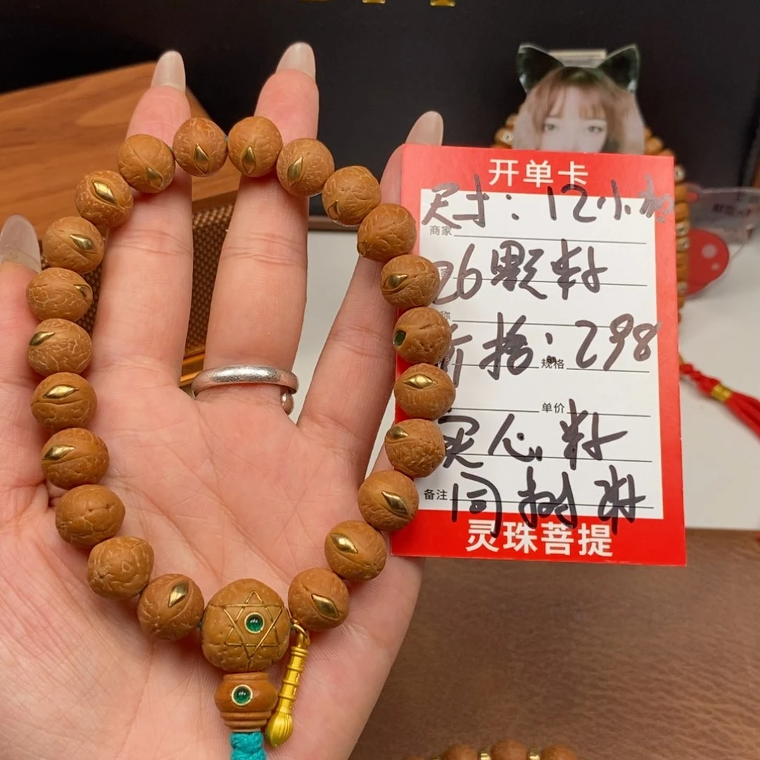 凤眼菩提手串张*尼泊尔