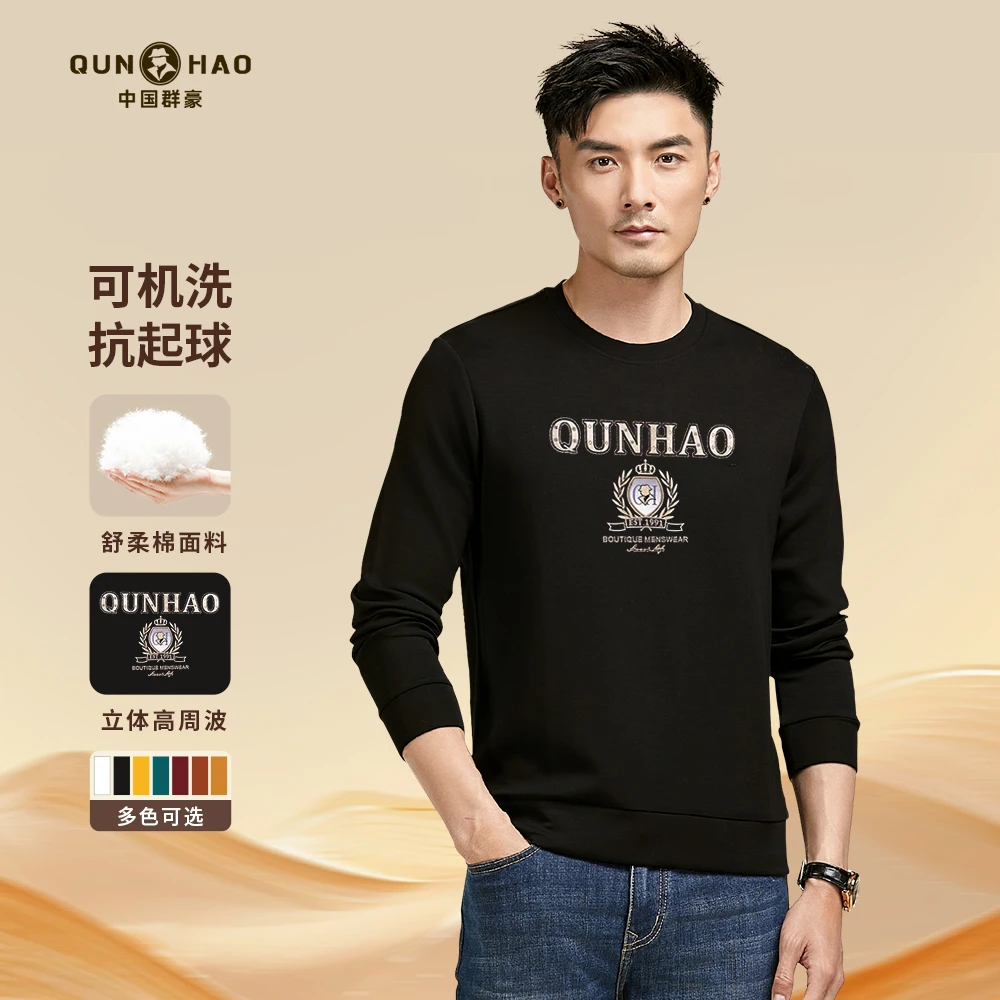 【轻奢·卫衣】群豪男款百搭休闲圆领时尚长袖卫衣W865冬装氛围感