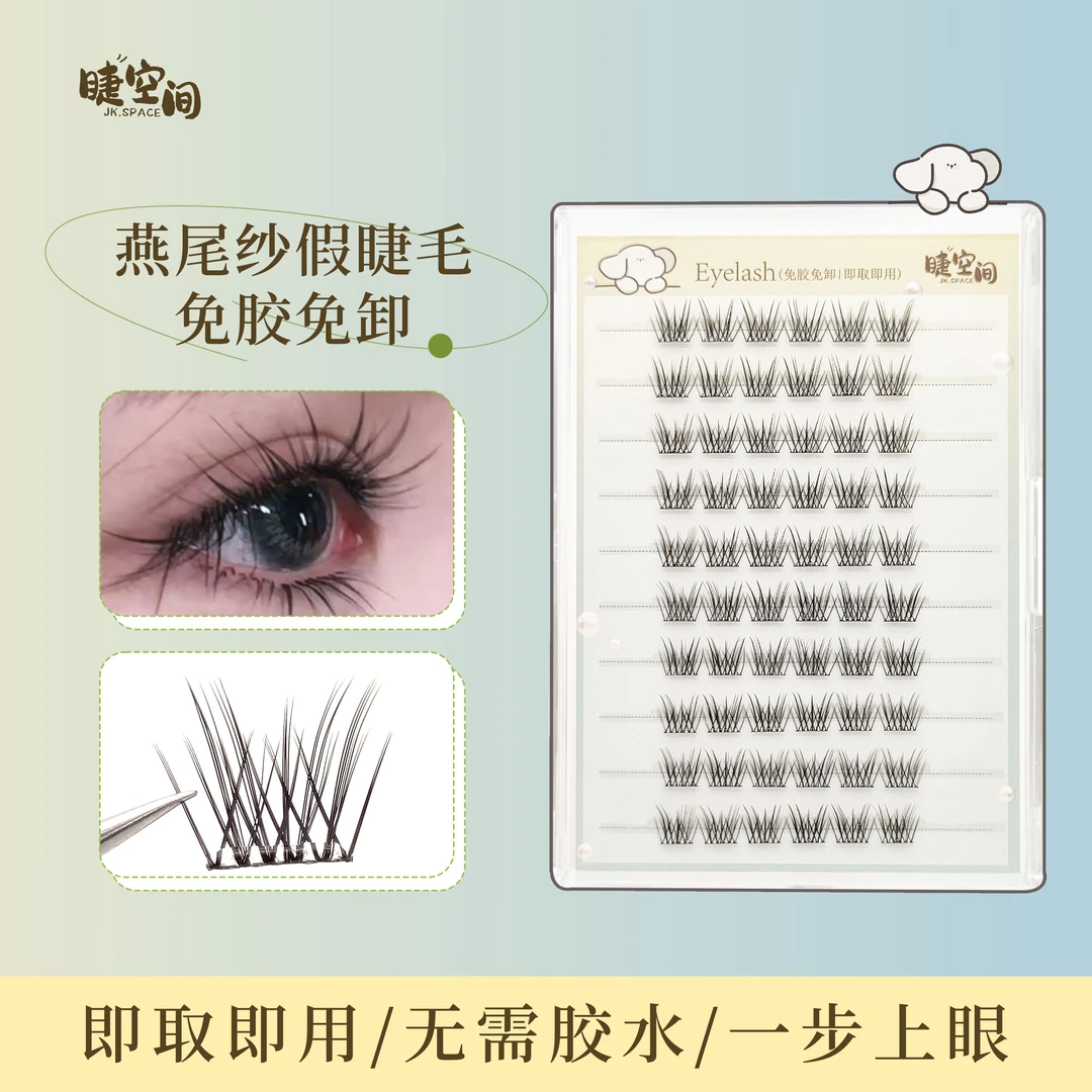 【燕尾纱】新款免胶免卸清透燕尾纱0感上眼仿真自然睫网红爆款