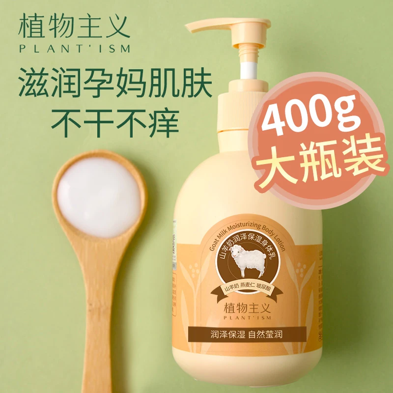植物主义准孕妇身体乳孕期保湿滋润止痒专用润肤乳全身可用护肤品