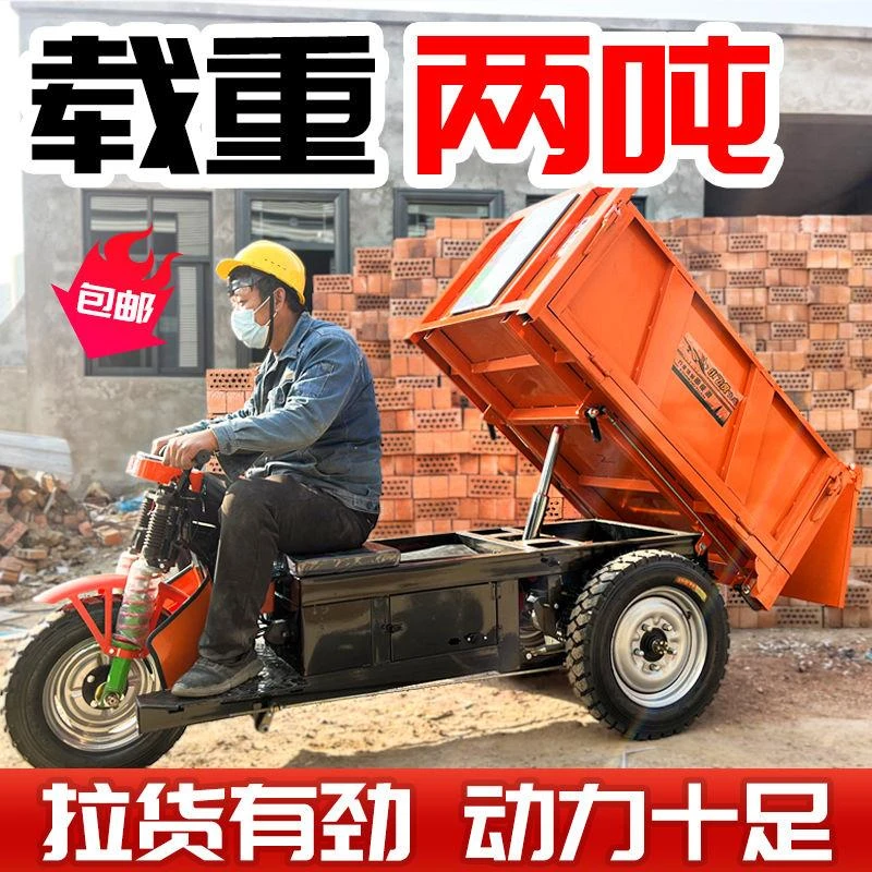 建筑工地电动三轮车载重自卸工程拉混凝土砂浆农用养殖拉粪翻斗车