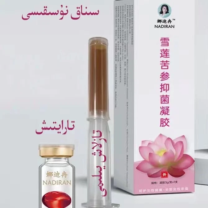 艾密雅私密锦润抑菌液试用装