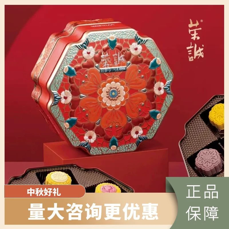 荣诚如梦令糕点礼盒点心零食中秋节月饼团购礼品送朋友礼包