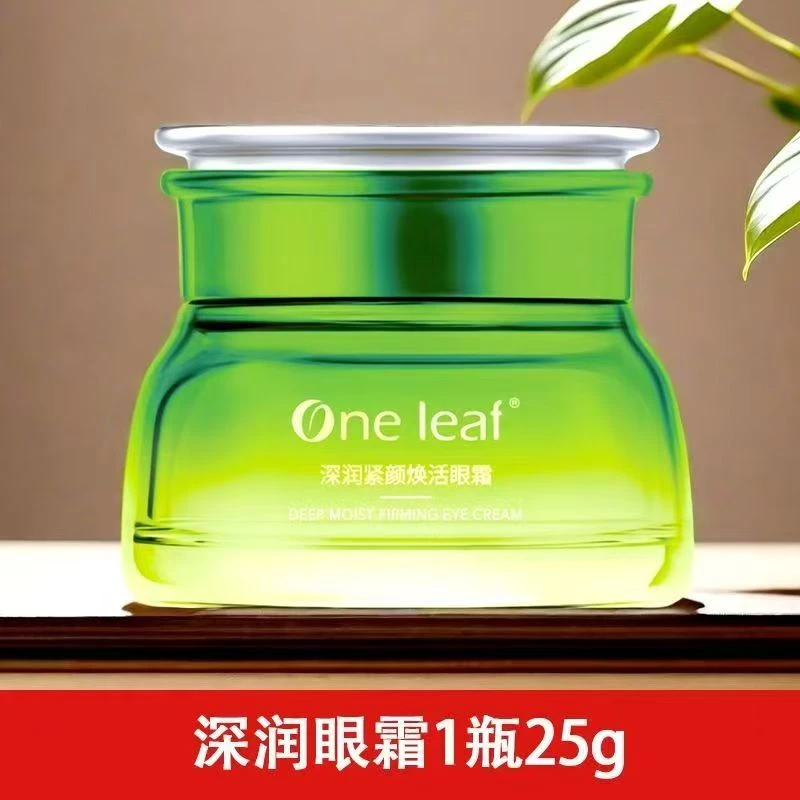 One leaf/一叶子25g深润紧颜眼霜【直播间福利】