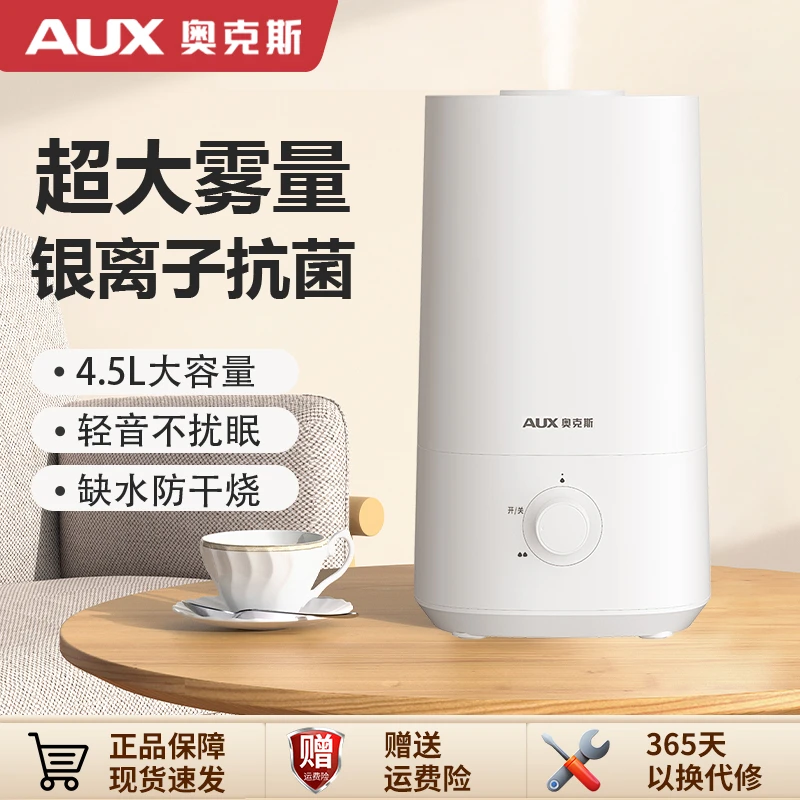 奥克斯加湿器家用轻音卧室婴儿孕妇小型桌面净化大雾量空气喷雾机