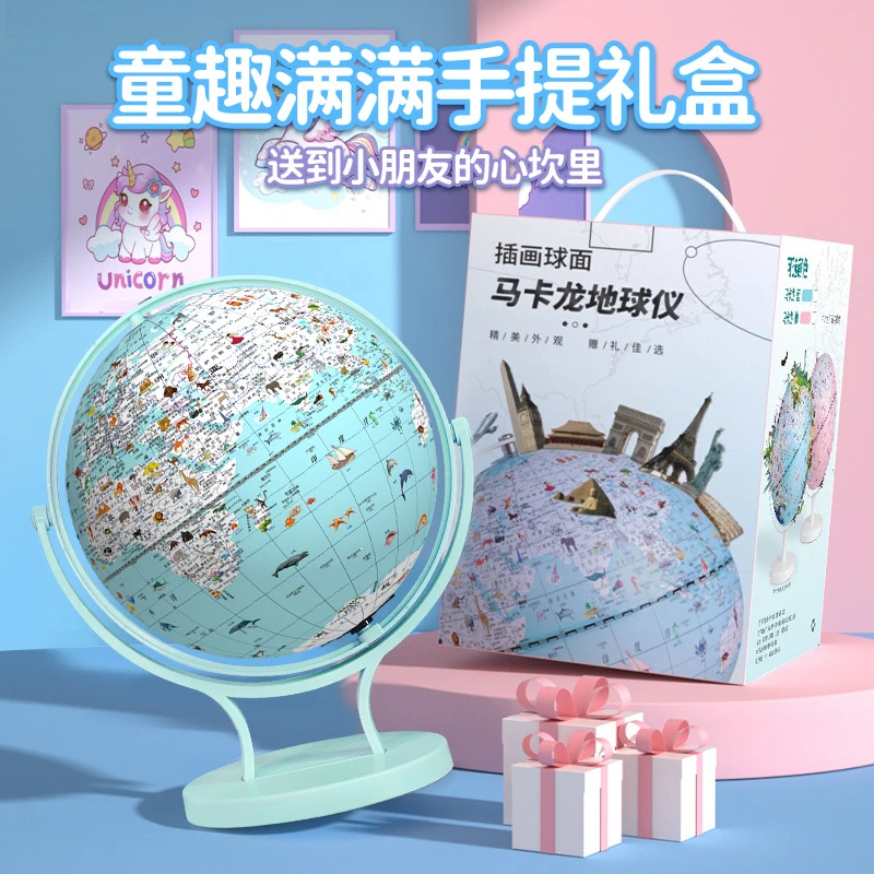 公主王子马卡龙AR智能卡通地球仪学生教学儿童启蒙发光夜充电款
