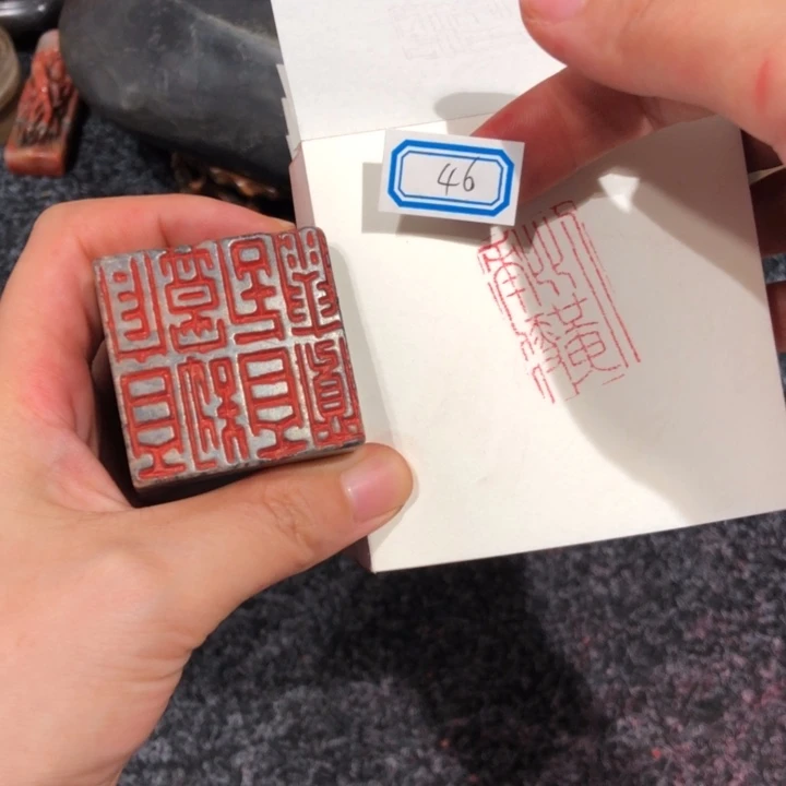 南***俑青田石印石兵马老师的46号一个