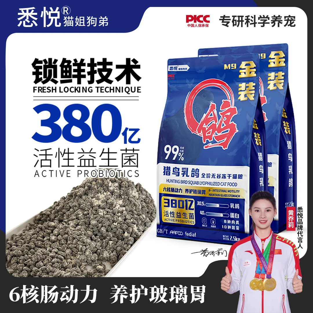 10拼冻干猎鸟乳鸽盛宴全价冻干双拼乳鸽生骨肉猫粮幼猫1-12月