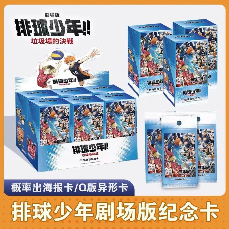 【集卡社】排球少年卡片垃圾场决战纪念卡牌