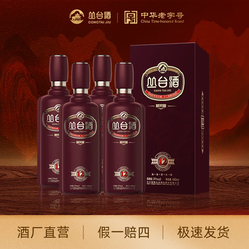 丛台窖龄12原浆精英版【酒厂直营】浓香型纯粮白酒39度480ML39度480