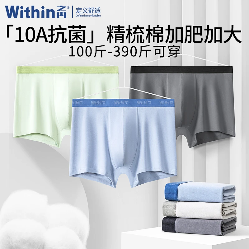 之内大码棉内裤男10A抗菌不卷边不磨大腿肥佬胖加肥加大加长裤腿