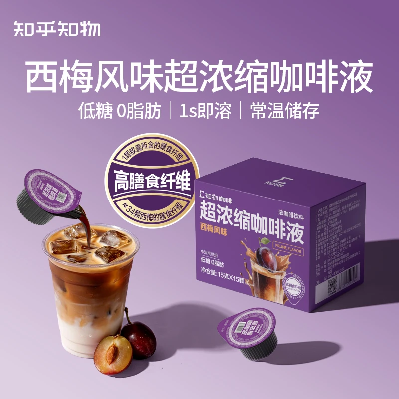 【临期】西梅风味低糖0脂肪冷热双泡超浓缩咖啡液15颗/盒