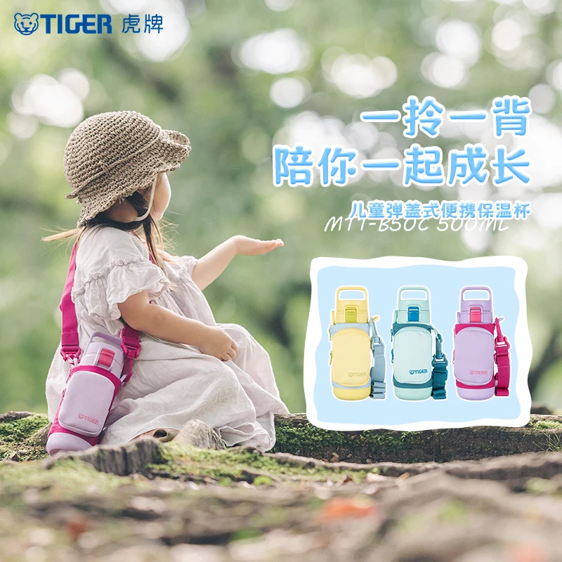 tiger虎牌儿童保温杯便携水壶可爱高颜值小学生直饮水杯MTT-B50C