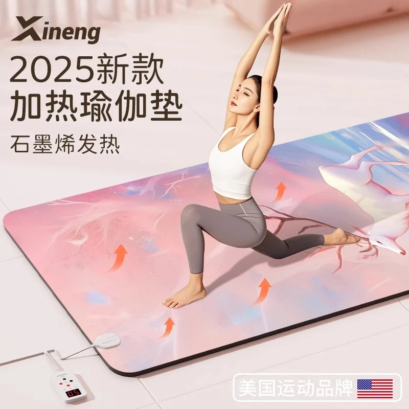 2025新款加热瑜伽垫女士健身家用专业防滑石墨烯发热地垫子秋冬季