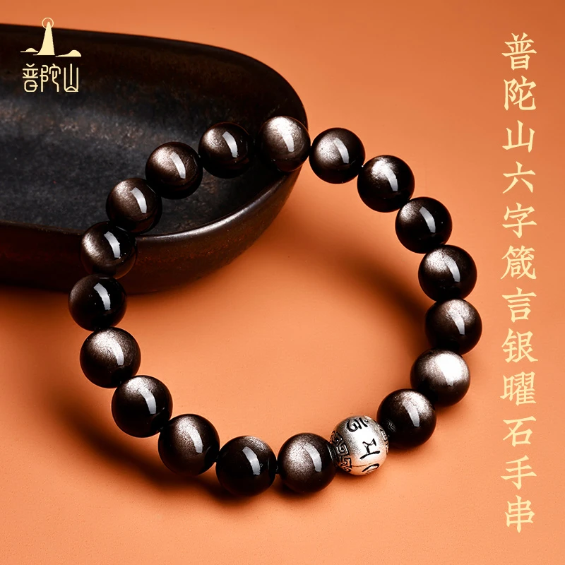 黑银曜石真言手串蛇年