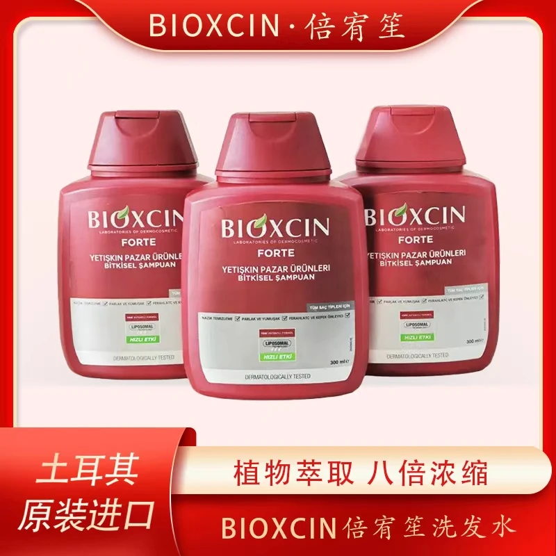 【Bioxcin中秋福利，到手3瓶】Bioxcin土耳其倍宥笙草本洗发水原装