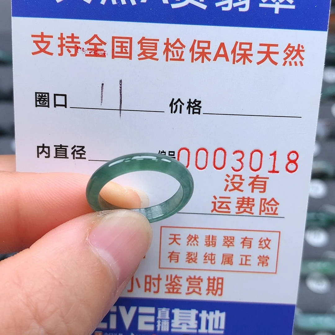 【闪购商品】翡翠戒指未镶嵌11圈口