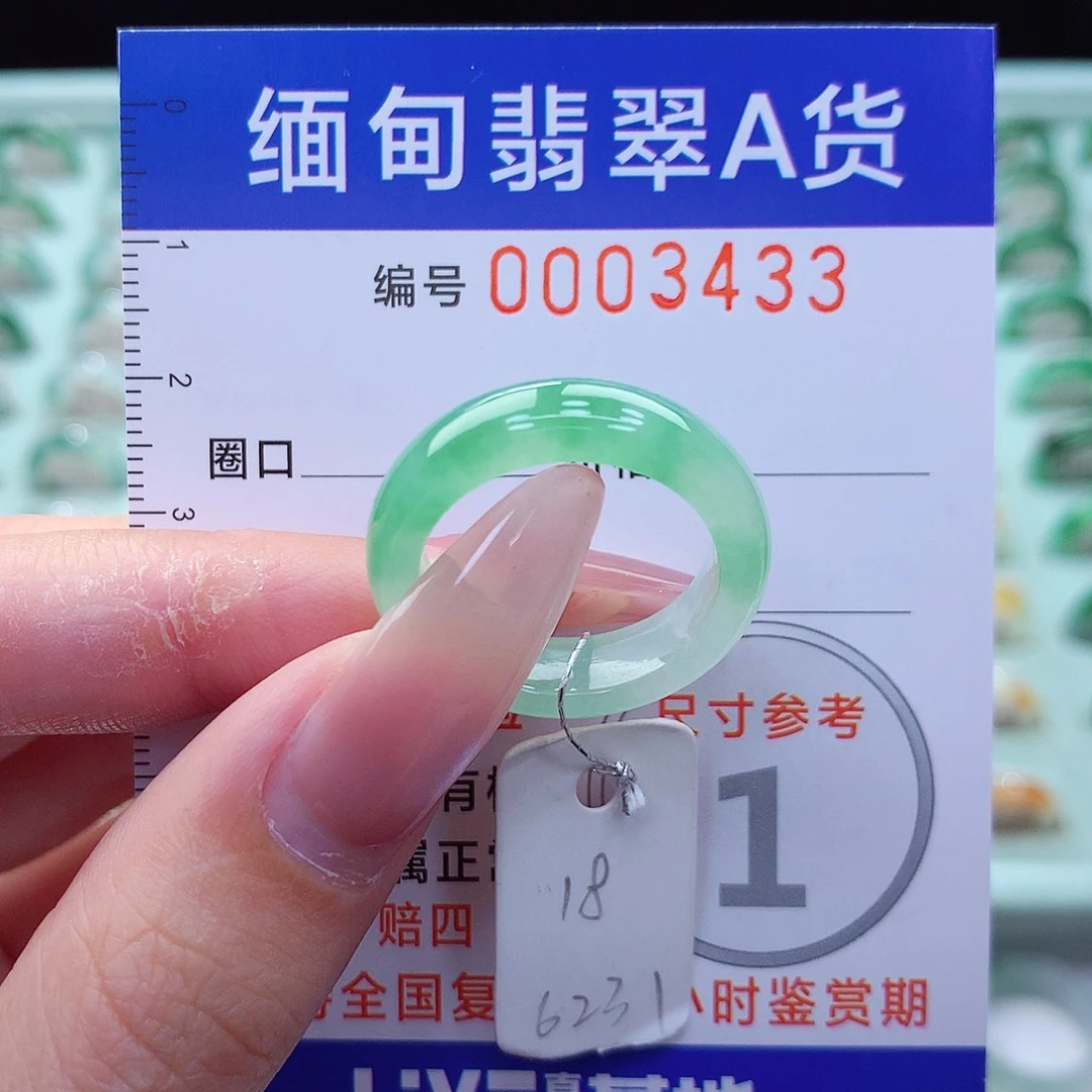 翡翠戒指未镶嵌18号