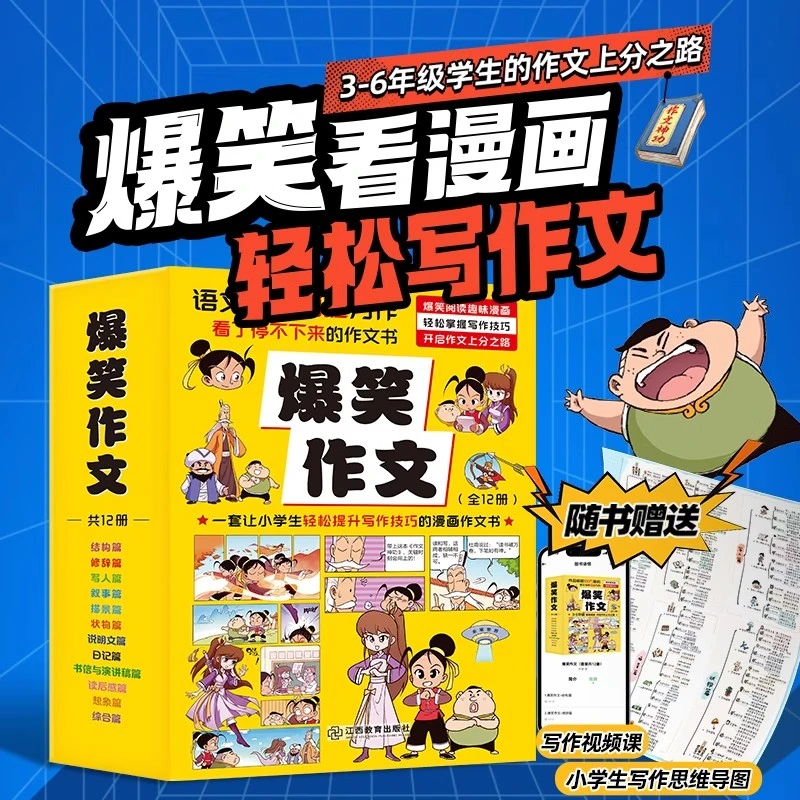 【官方正版】小学爆笑作文漫画书 作文语文同步训练葫芦老师推荐