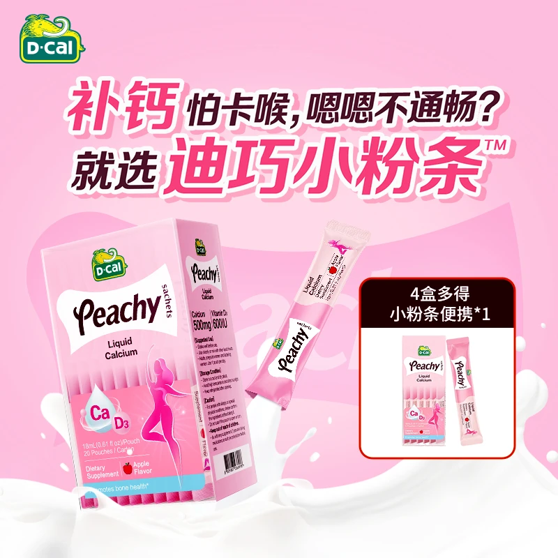 迪巧小粉条液体钙20条/盒*4多得小粉条便携*1孕哺乳期补钙 A279