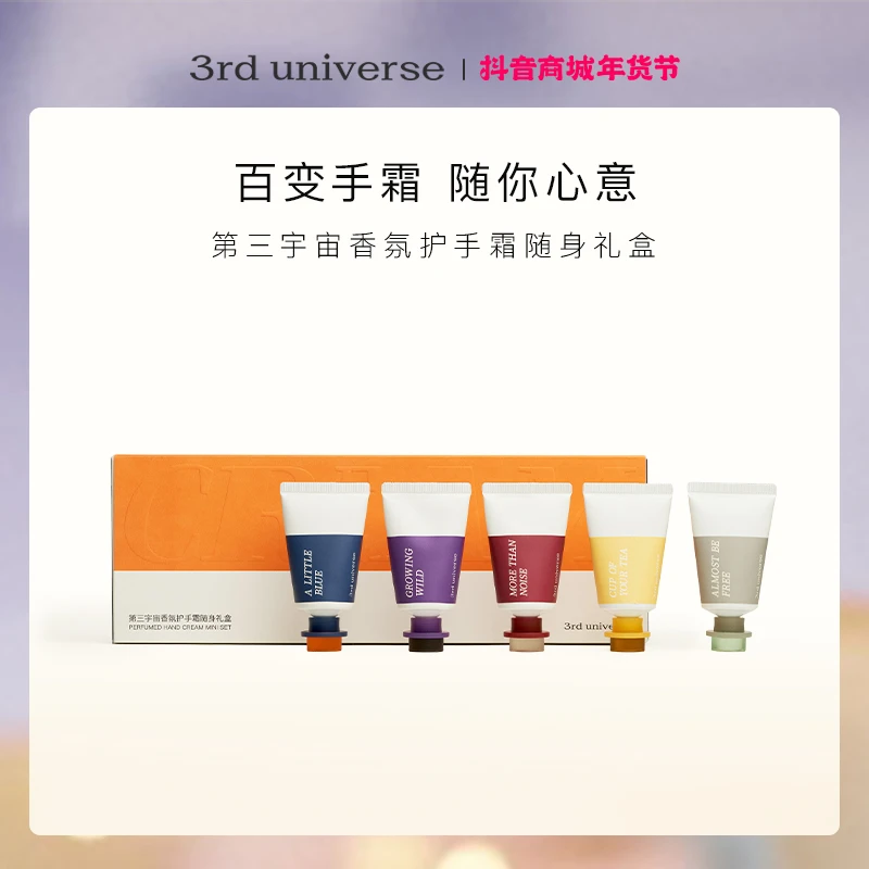 【好物年货节】第三宇宙香氛护手霜随身礼盒春夏手部保湿滋润便携女