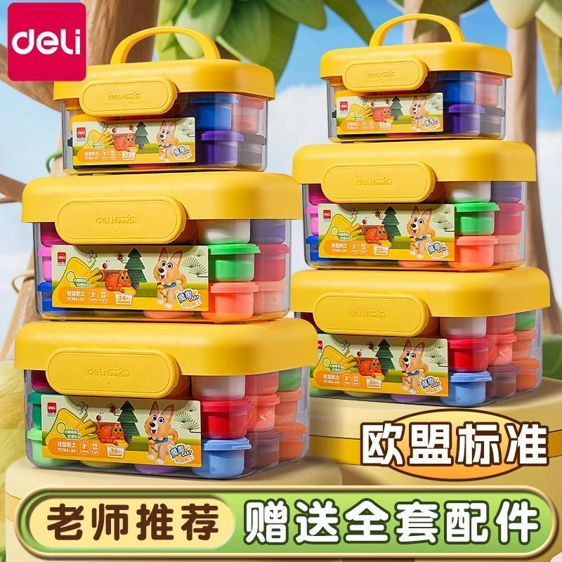 得力超轻粘土彩泥6-12岁儿童专用无毒橡皮泥手工益智玩具彩泥黏土