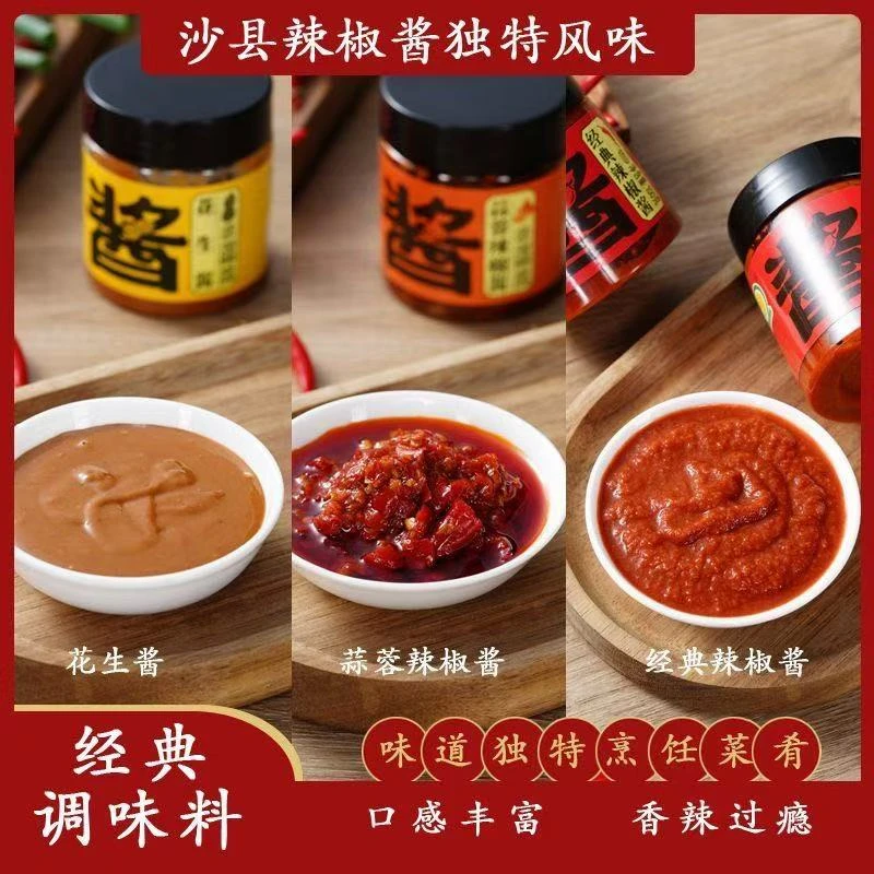 【25年10月27日】6瓶沙县小吃经典辣椒酱100g