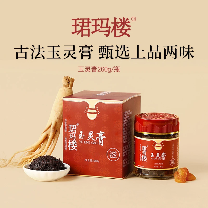 珺玛楼古法蒸制玉灵膏蒸制桂圆西洋参粉玉灵膏方260G