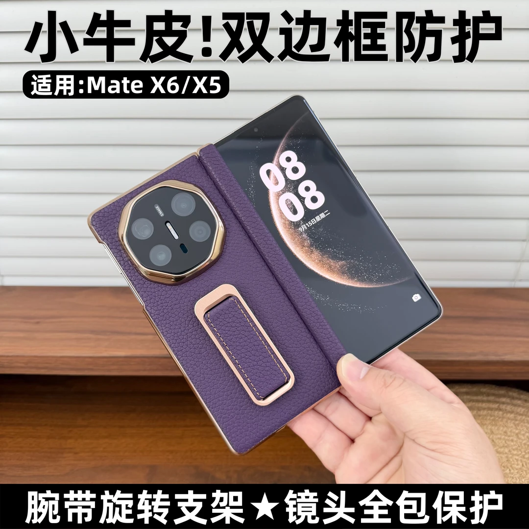 适用matex6折叠屏手机壳mateX5真皮双中轴铰链全包腕带支架新款