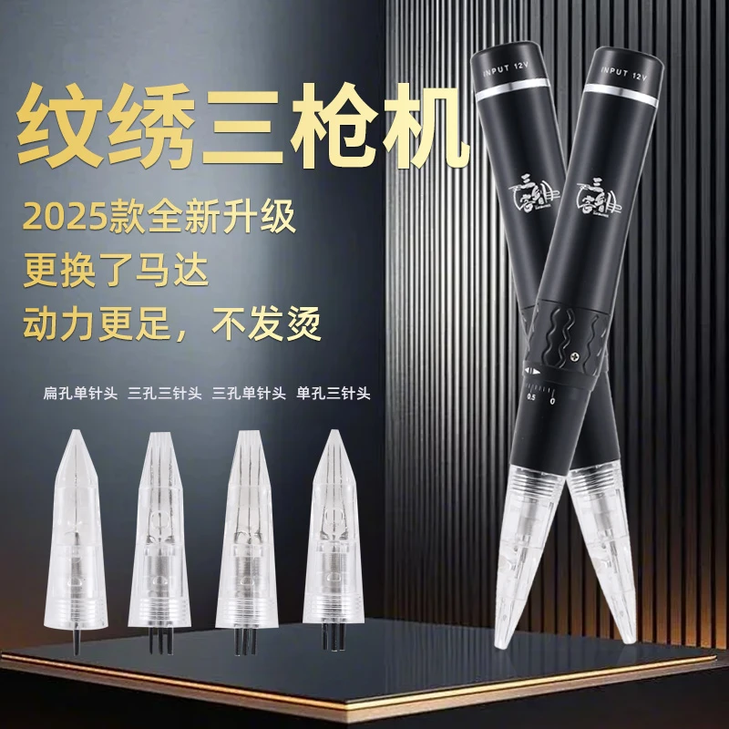 三剑客纹绣机器全抛仪器漂唇免麻点刺唇三枪纹眉机全抛纹唇一体机