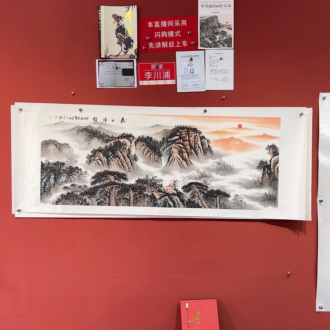 国画李川浦画家作品