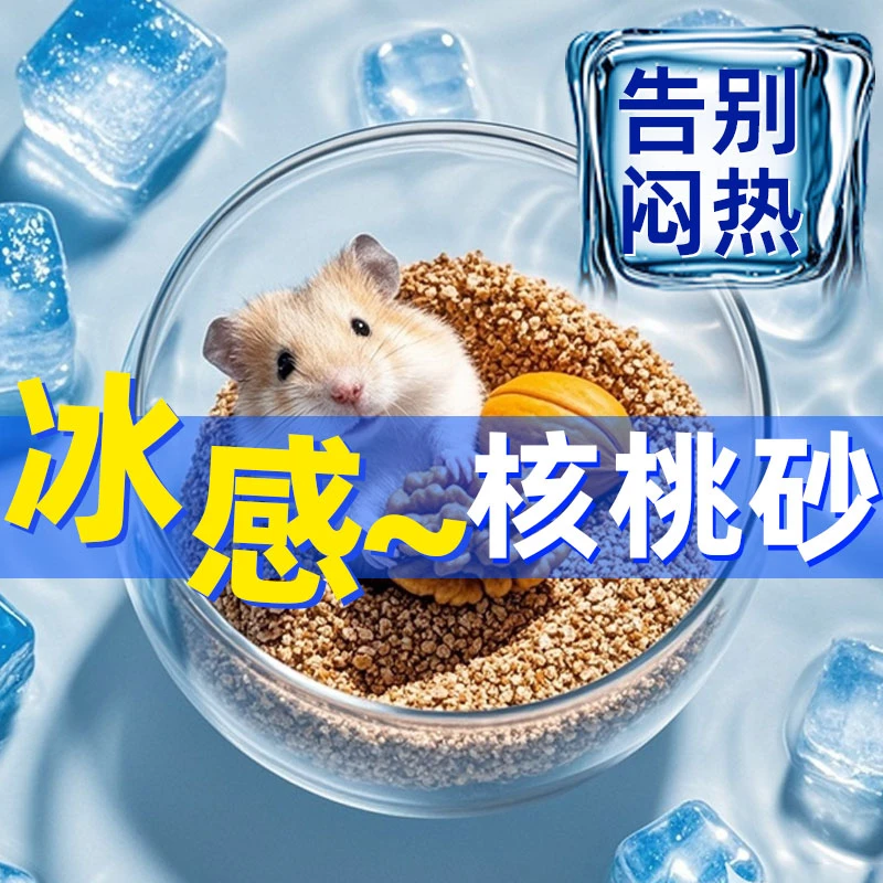 【直播】仓鼠核桃砂木屑垫料小仓鼠木屑核桃砂金丝熊木屑核桃砂垫料