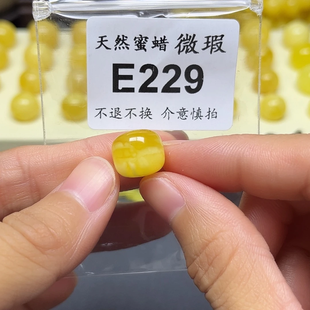琥珀未镶嵌裸石E229微瑕