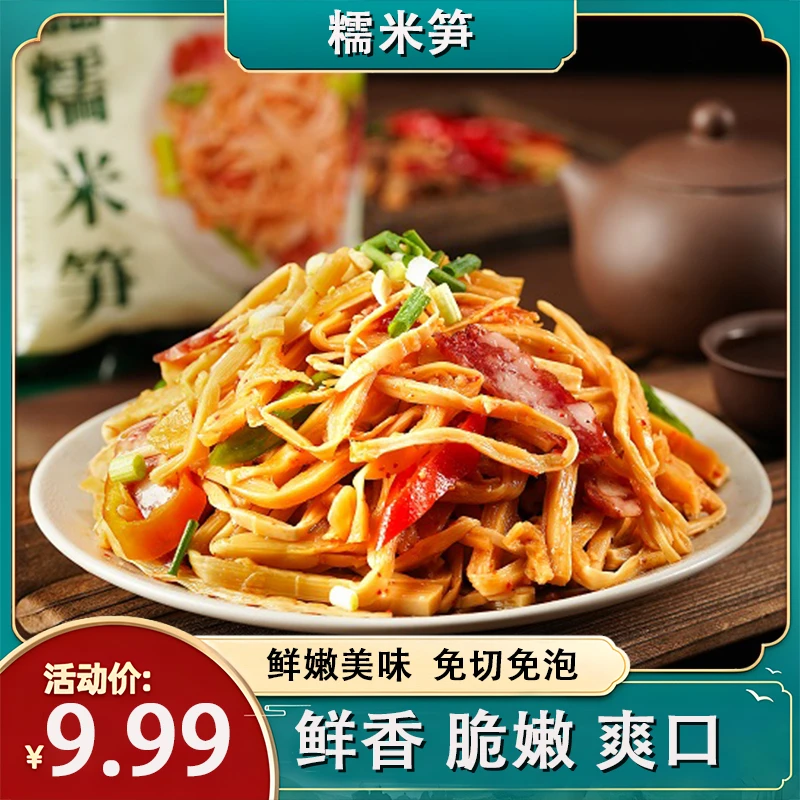 3袋*500g原味糯米笋免切免泡脆嫩爽口新鲜笋