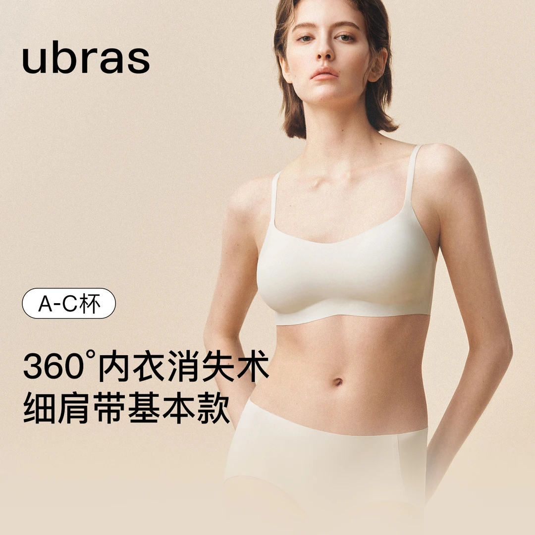 ubras新品无尺码小奶皮吊带抹胸细吊带粉底液无痕文胸内衣舒适