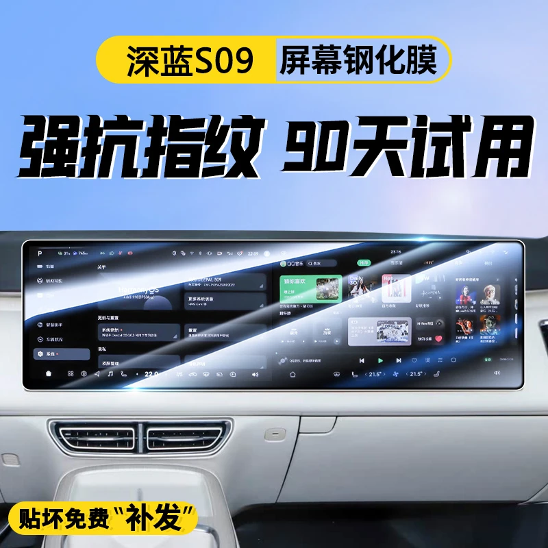 适用于深蓝S09屏幕钢化膜汽车中控导航贴膜汽车内饰改装装饰用品