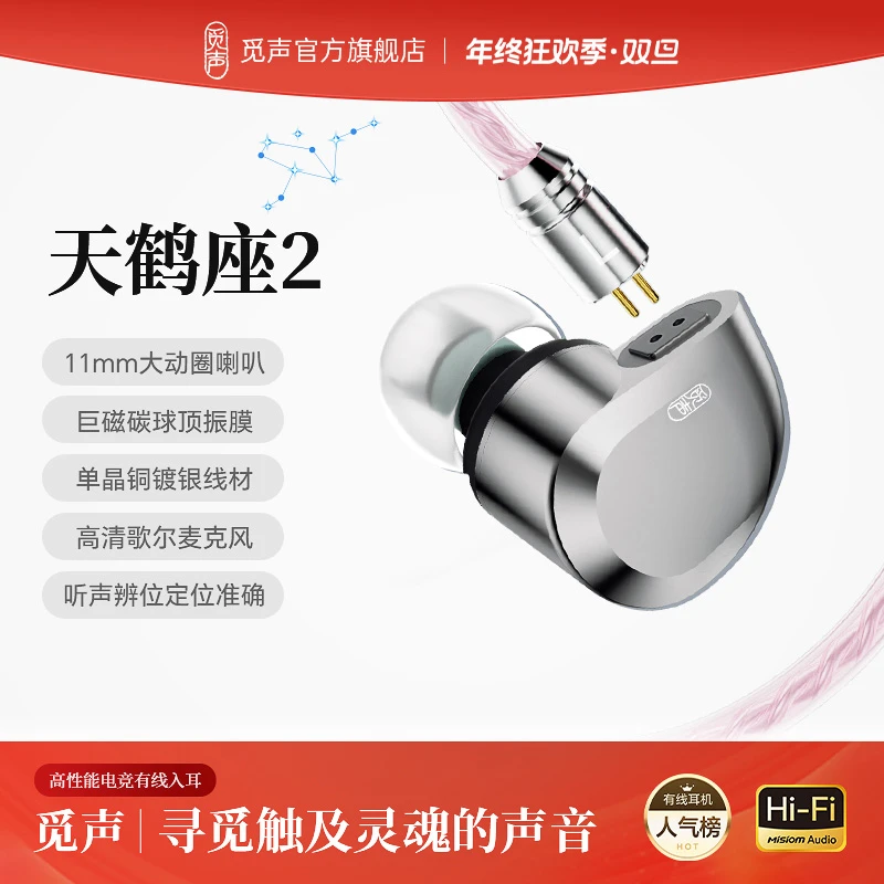 觅声天鹤座2HiFi耳机有线入耳式高音质发烧级电竞fps游戏耳机