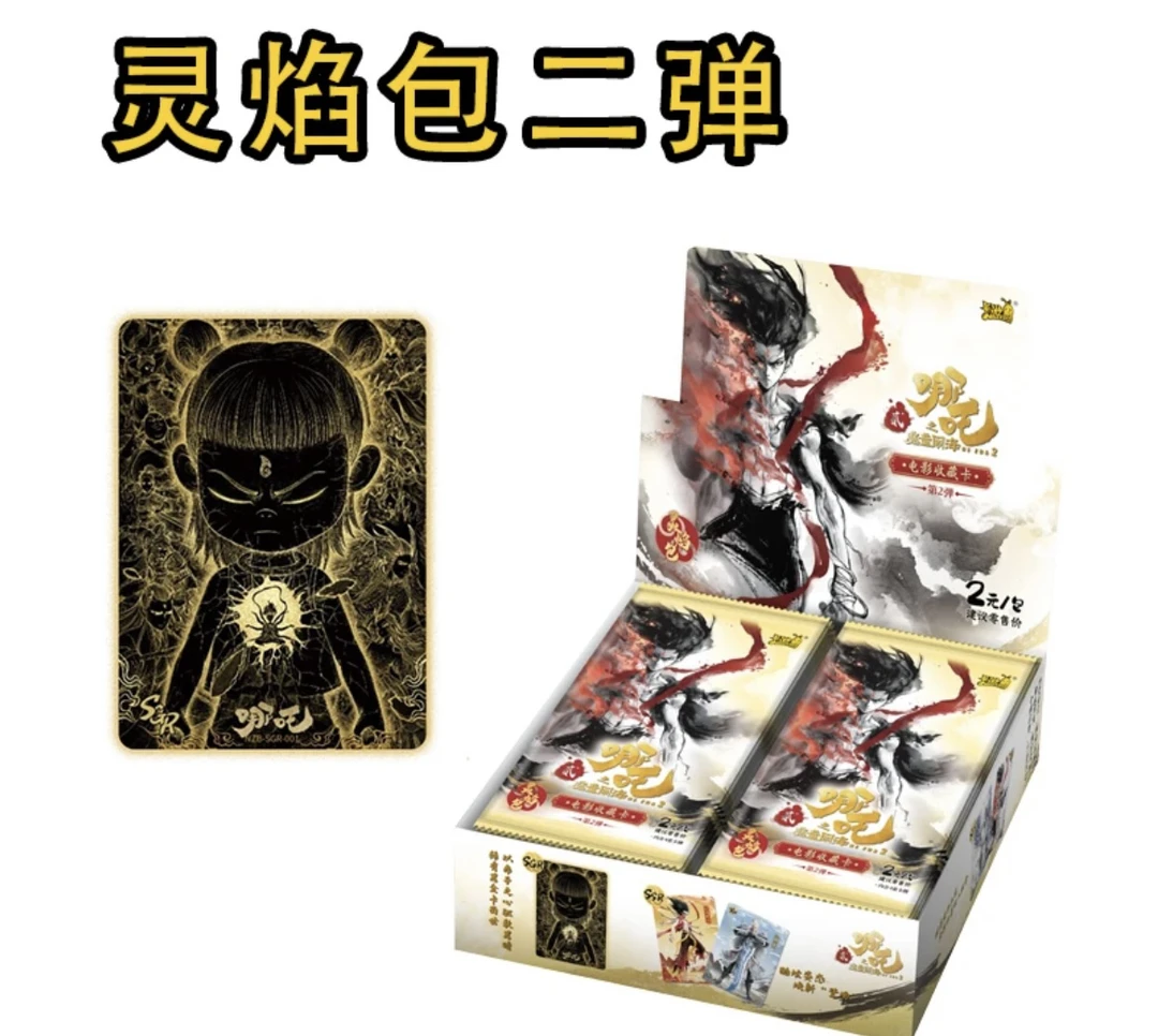 【抓猪/大吃特吃/狂风】卡游灵焰包2弹-哪吒魔童闹海-收藏卡牌代拆